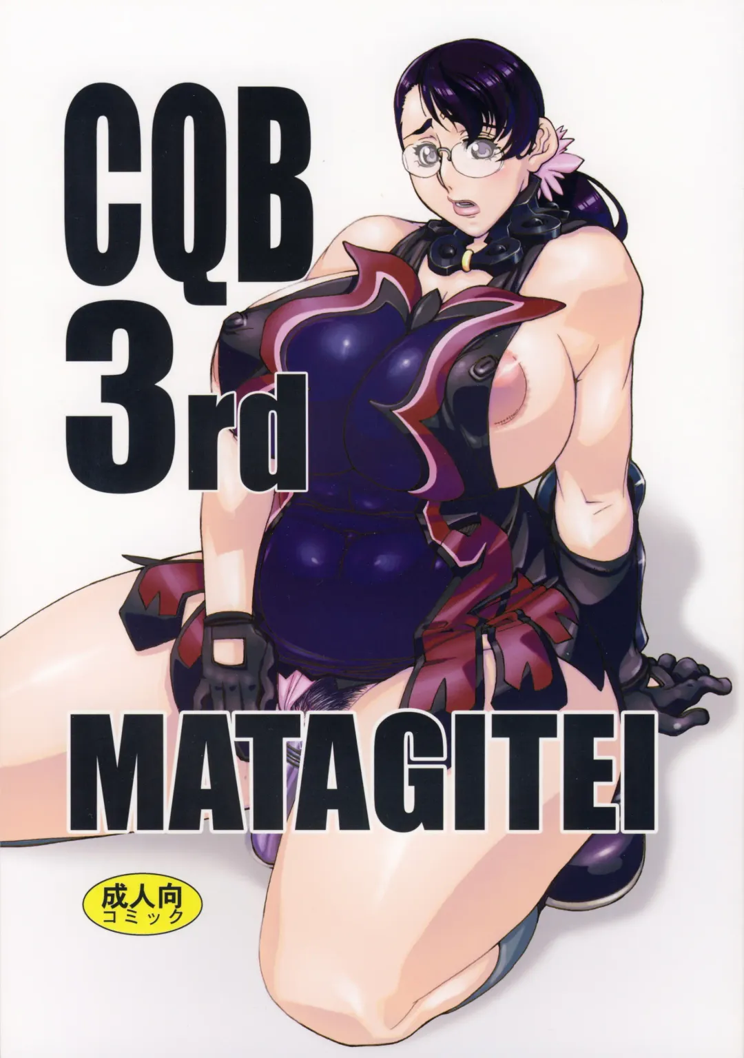 [Ookubo Matagi] CQB 3rd Fhentai - Page 1