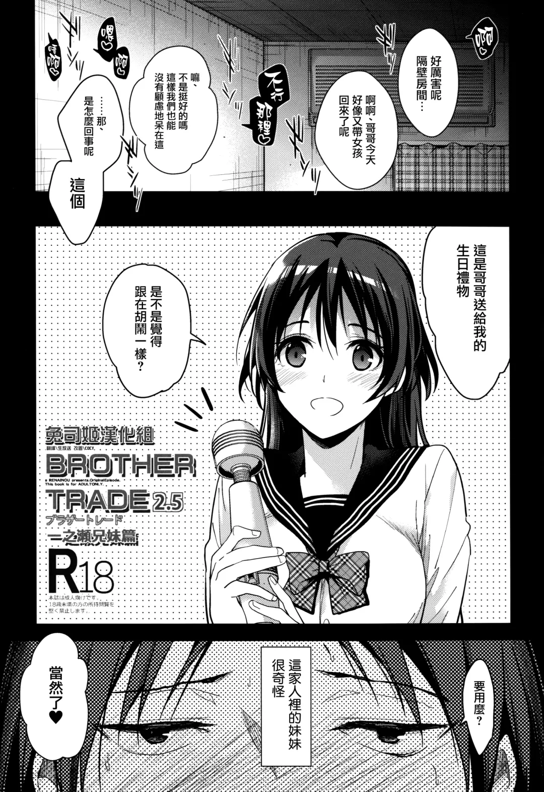 [Mizuyuki] Brother Trade 2.5 Fhentai - Page 1