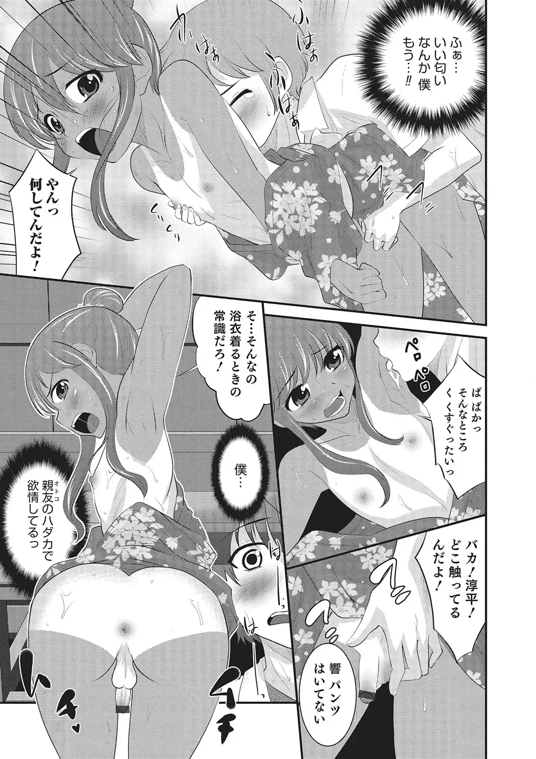 [Hanamaki Kaeru] Happiness Fhentai - Page 85