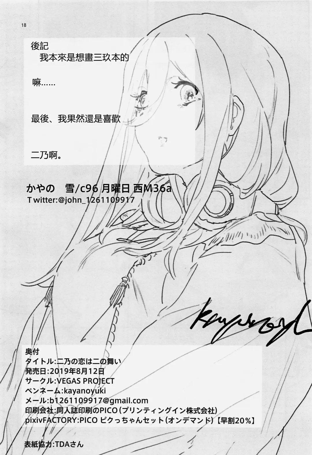 [Kayanoyuki] Nino no Koi wa Ninomai Fhentai - Page 18