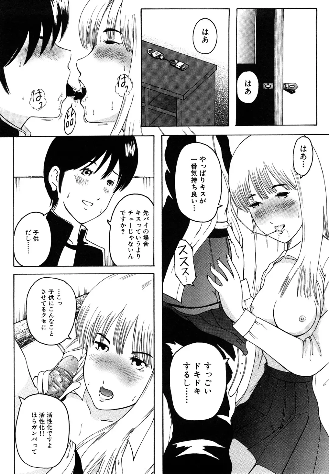 [Mitarai Yuuki] Watashi, Ecchi na Kibun desu Fhentai - Page 10