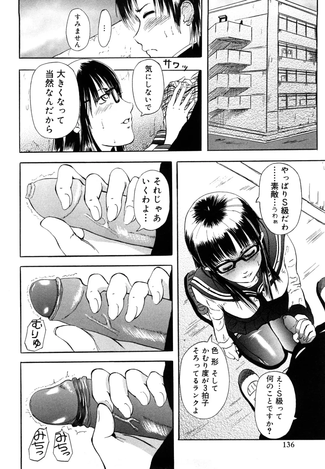 [Mitarai Yuuki] Watashi, Ecchi na Kibun desu Fhentai - Page 136