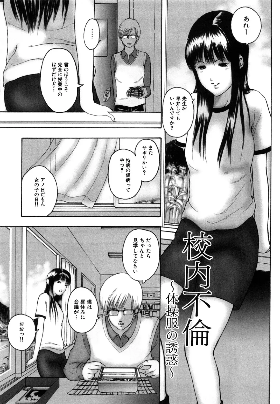 [Mitarai Yuuki] Watashi, Ecchi na Kibun desu Fhentai - Page 165