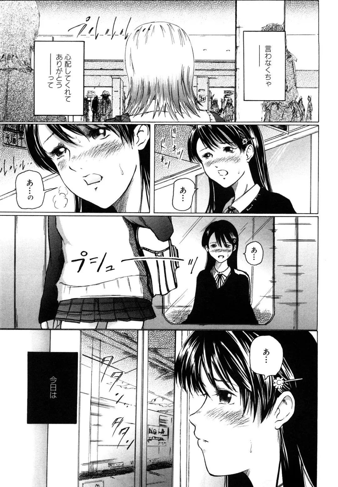 [Mitarai Yuuki] Watashi, Ecchi na Kibun desu Fhentai - Page 35
