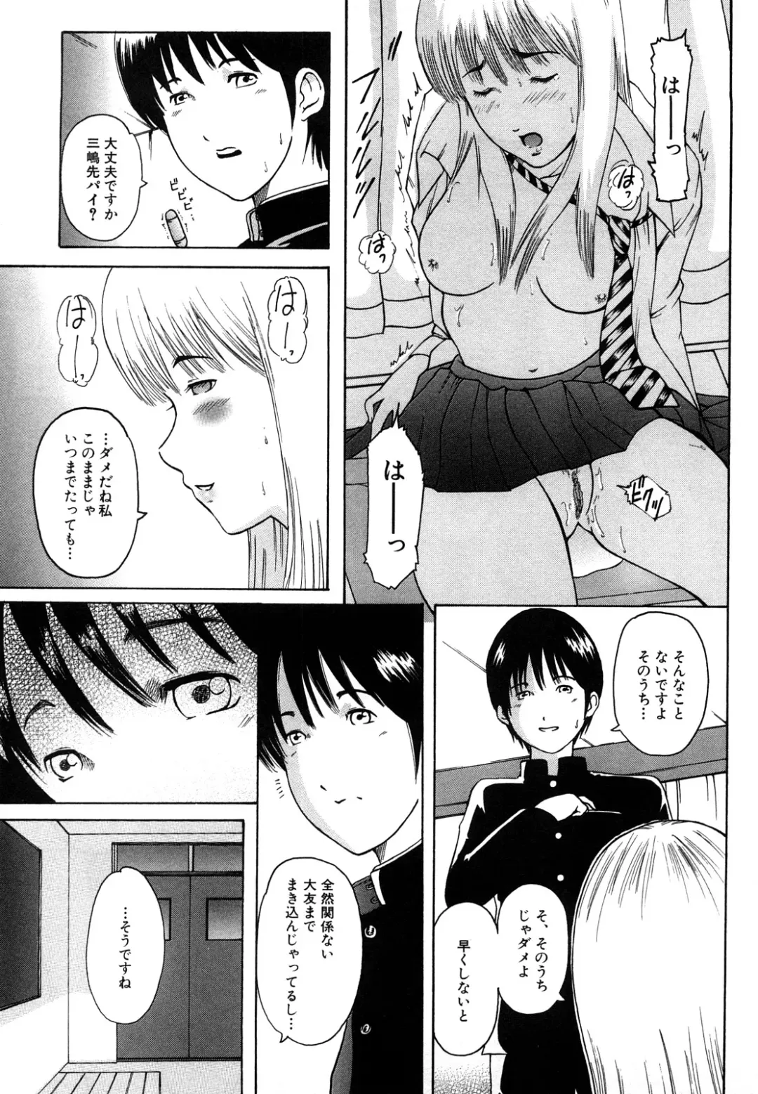 [Mitarai Yuuki] Watashi, Ecchi na Kibun desu Fhentai - Page 7