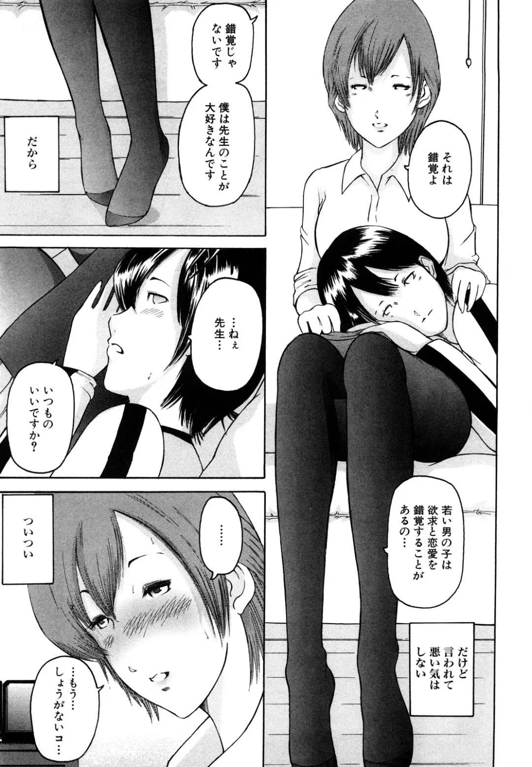 [Mitarai Yuuki] Watashi, Ecchi na Kibun desu Fhentai - Page 71