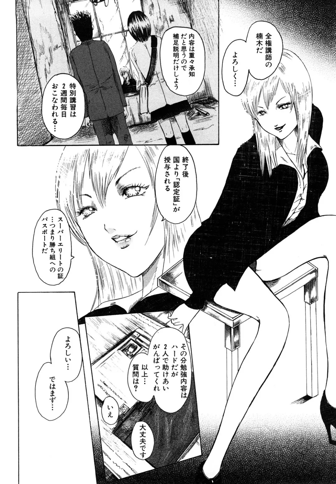 [Mitarai Yuuki] Watashi, Ecchi na Kibun desu Fhentai - Page 88