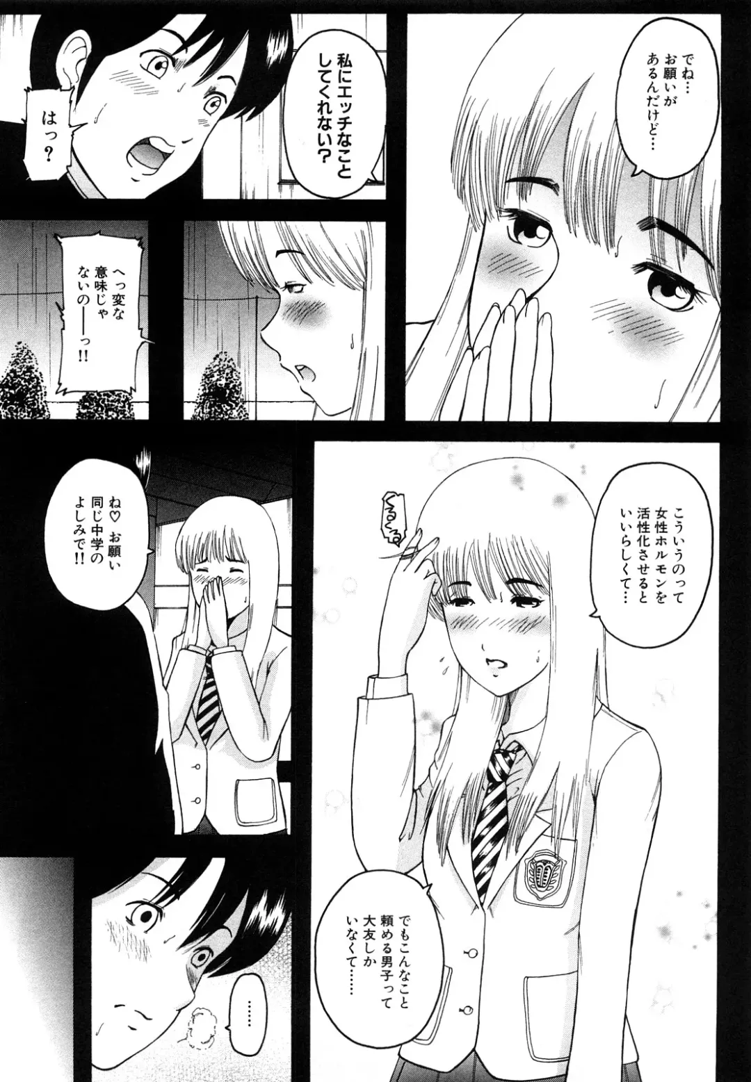 [Mitarai Yuuki] Watashi, Ecchi na Kibun desu Fhentai - Page 9