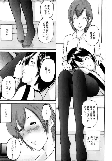 [Mitarai Yuuki] Watashi, Ecchi na Kibun desu Fhentai - Page 71