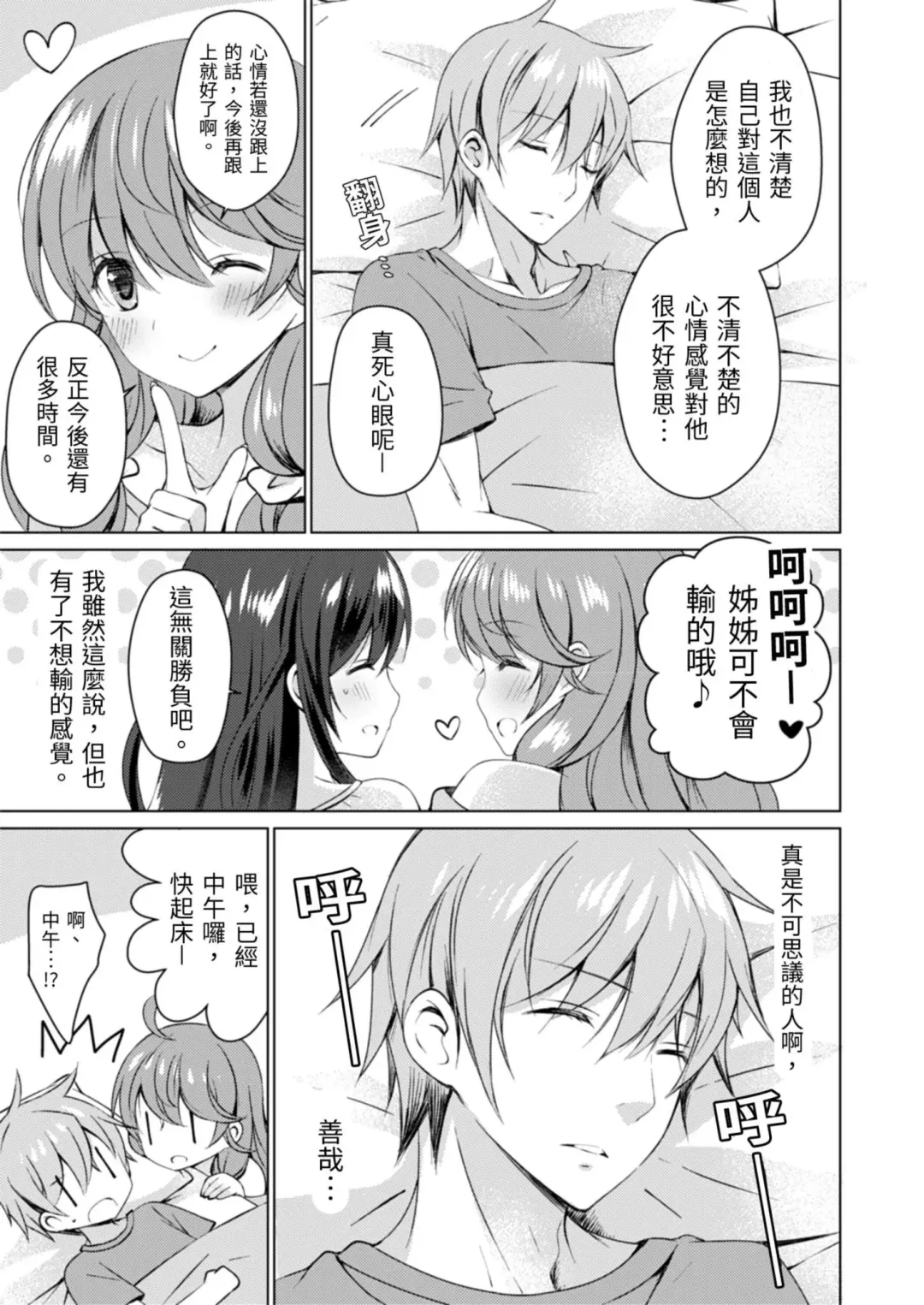 [Vanilla] 4LDK Shimai Tsuki ~Muichimon OK, Tadashi Doutei ni Kagiru | 四房一衛一廳附姊妹 ~身無分文OK，但僅限處男~ Ch. 5 Fhentai - Page 27