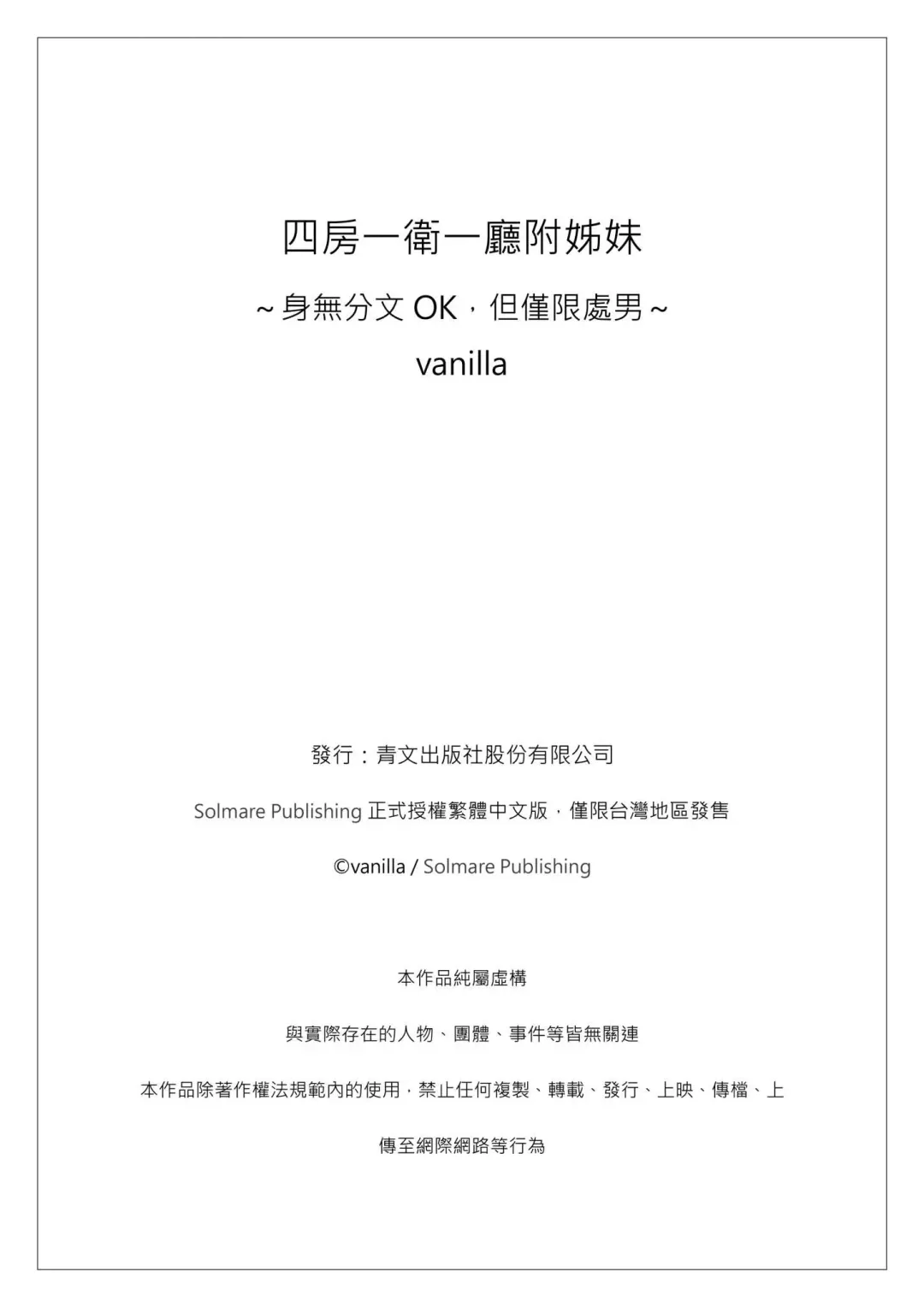 [Vanilla] 4LDK Shimai Tsuki ~Muichimon OK, Tadashi Doutei ni Kagiru | 四房一衛一廳附姊妹 ~身無分文OK，但僅限處男~ Ch. 5 Fhentai - Page 30