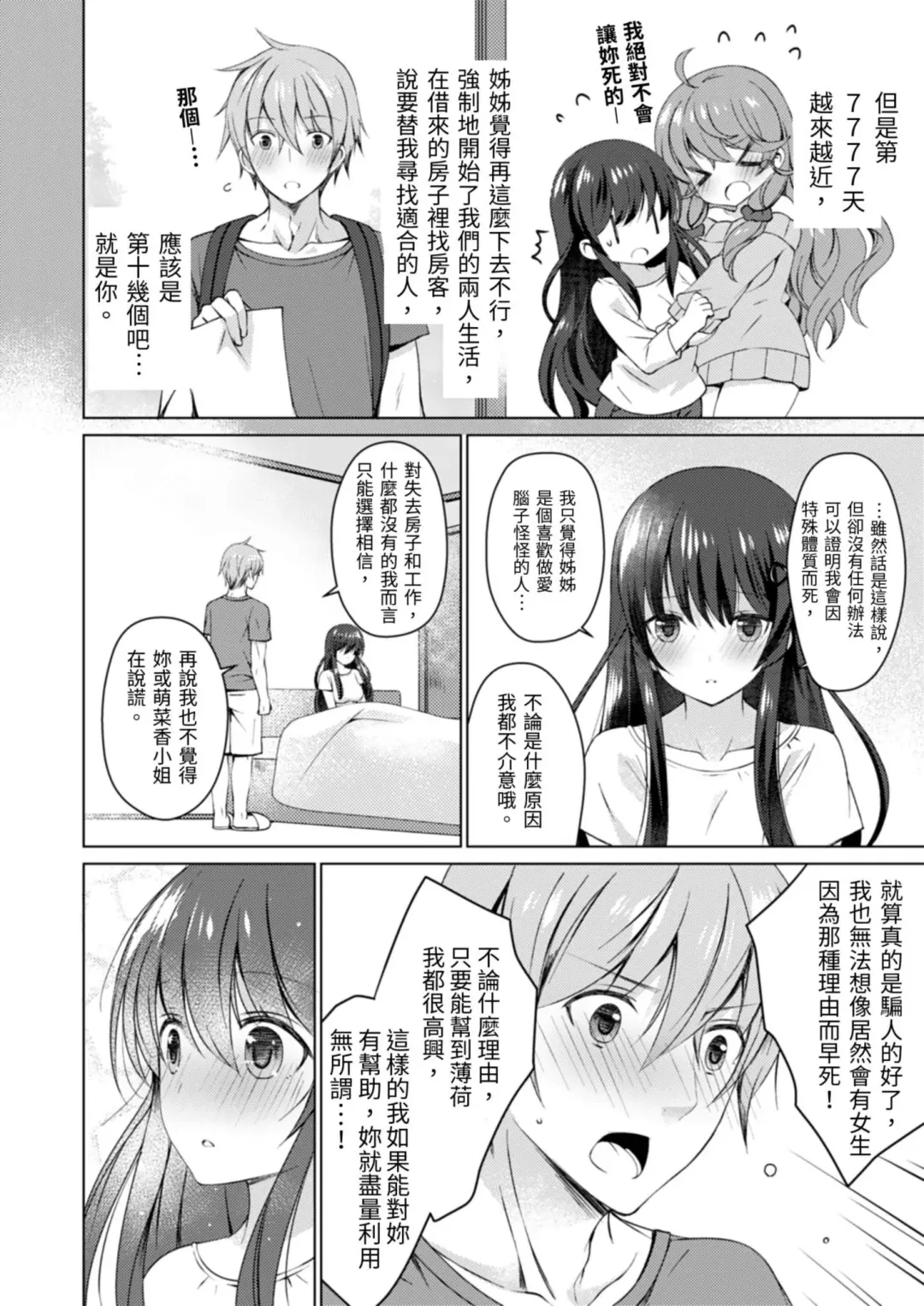 [Vanilla] 4LDK Shimai Tsuki ~Muichimon OK, Tadashi Doutei ni Kagiru | 四房一衛一廳附姊妹 ~身無分文OK，但僅限處男~ Ch. 5 Fhentai - Page 6