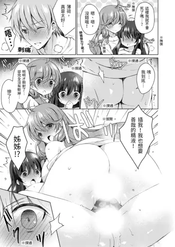 [Vanilla] 4LDK Shimai Tsuki ~Muichimon OK, Tadashi Doutei ni Kagiru | 四房一衛一廳附姊妹 ~身無分文OK，但僅限處男~ Ch. 5 Fhentai - Page 21