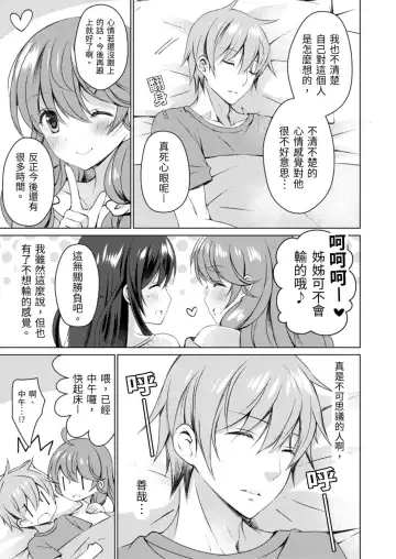 [Vanilla] 4LDK Shimai Tsuki ~Muichimon OK, Tadashi Doutei ni Kagiru | 四房一衛一廳附姊妹 ~身無分文OK，但僅限處男~ Ch. 5 Fhentai - Page 27