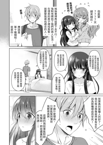 [Vanilla] 4LDK Shimai Tsuki ~Muichimon OK, Tadashi Doutei ni Kagiru | 四房一衛一廳附姊妹 ~身無分文OK，但僅限處男~ Ch. 5 Fhentai - Page 6