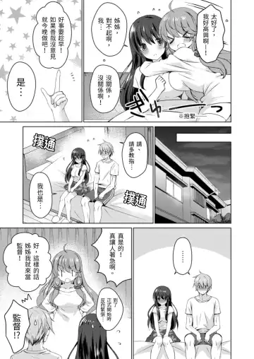 [Vanilla] 4LDK Shimai Tsuki ~Muichimon OK, Tadashi Doutei ni Kagiru | 四房一衛一廳附姊妹 ~身無分文OK，但僅限處男~ Ch. 5 Fhentai - Page 9