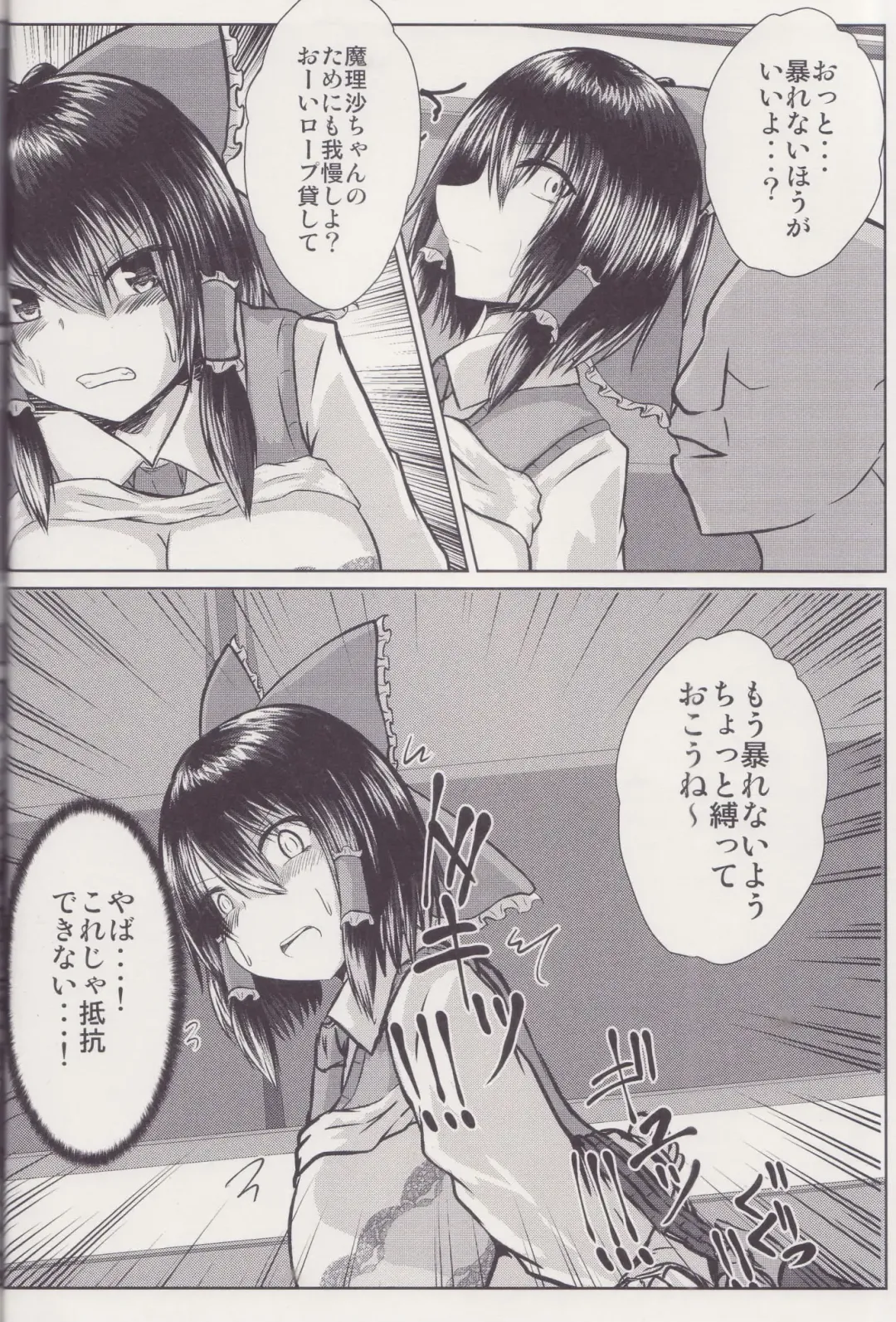 [Iroen] Joshi Kousei Reimu Chikan Densha Higai Fhentai - Page 11