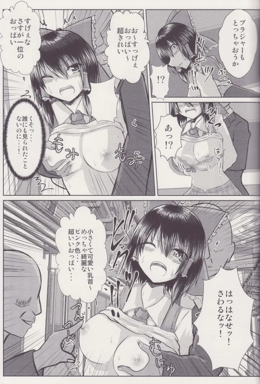 [Iroen] Joshi Kousei Reimu Chikan Densha Higai Fhentai - Page 12