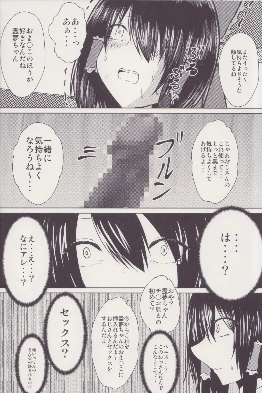 [Iroen] Joshi Kousei Reimu Chikan Densha Higai Fhentai - Page 19