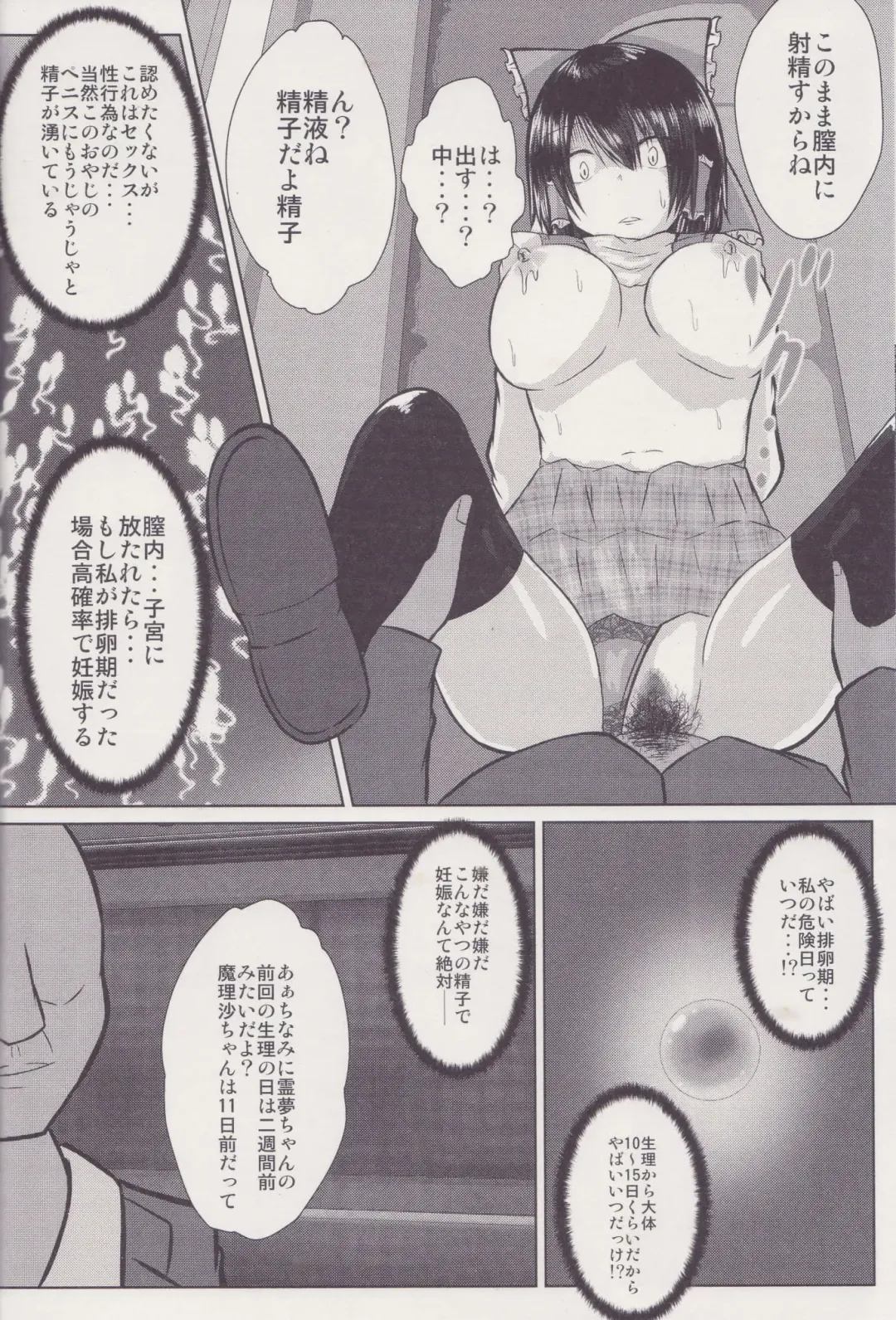 [Iroen] Joshi Kousei Reimu Chikan Densha Higai Fhentai - Page 25