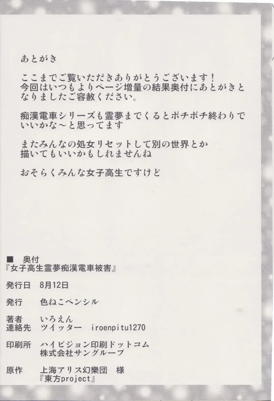 [Iroen] Joshi Kousei Reimu Chikan Densha Higai Fhentai - Page 29