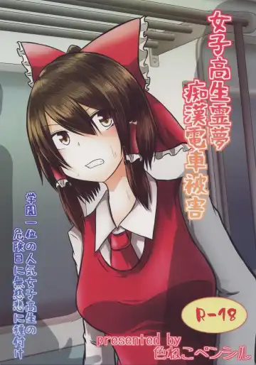 Read [Iroen] Joshi Kousei Reimu Chikan Densha Higai - Fhentai