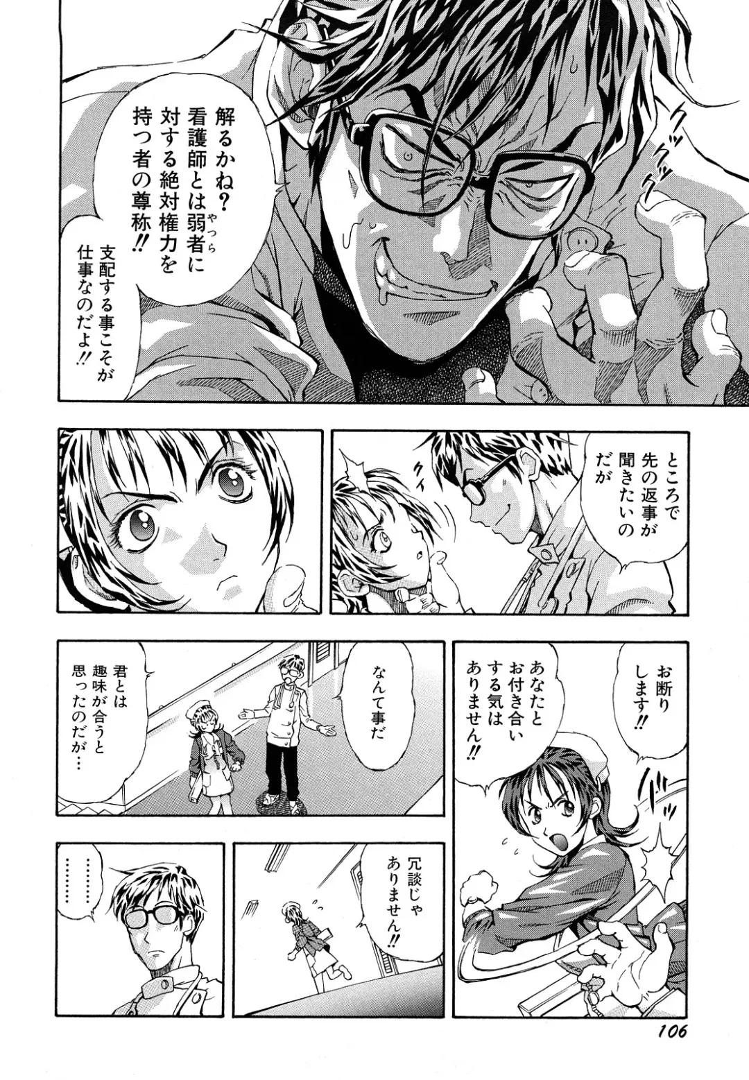 [Watan Kazunari] Inran OL Seifuku no Yuuwaku Fhentai - Page 108