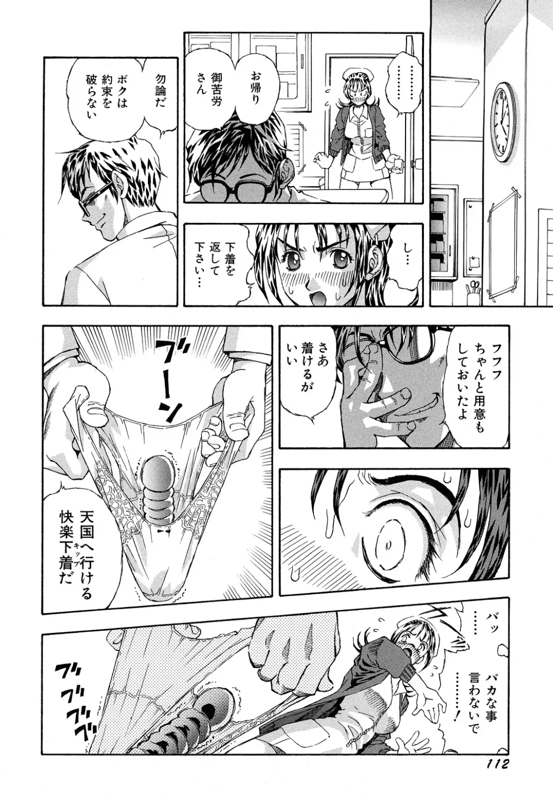 [Watan Kazunari] Inran OL Seifuku no Yuuwaku Fhentai - Page 114