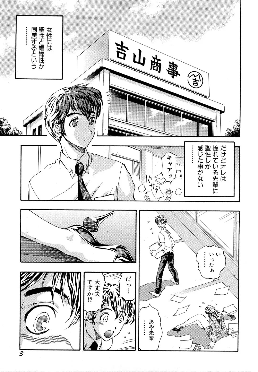 [Watan Kazunari] Inran OL Seifuku no Yuuwaku Fhentai - Page 5