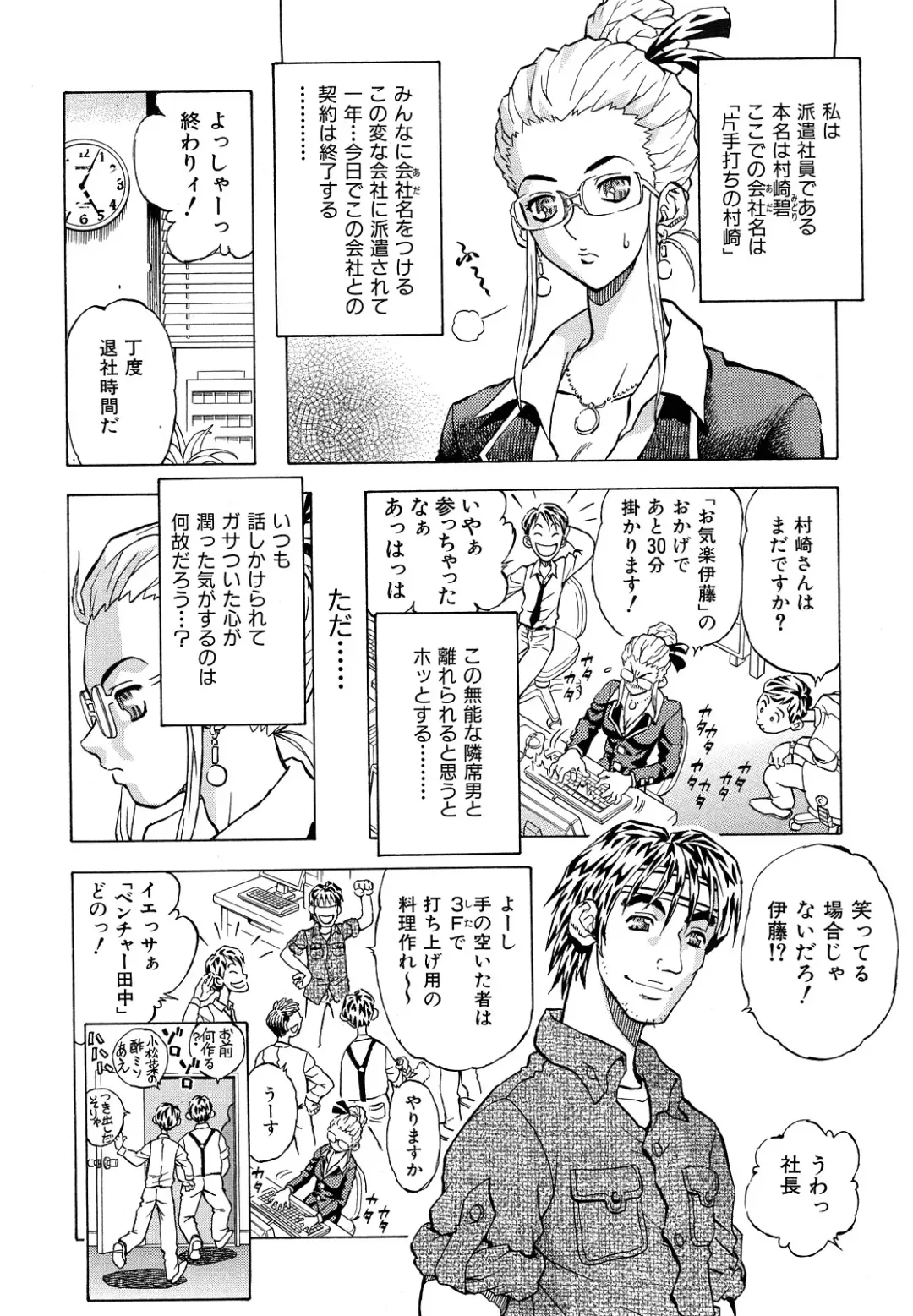 [Watan Kazunari] Inran OL Seifuku no Yuuwaku Fhentai - Page 56