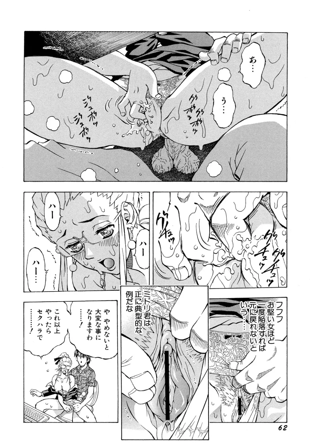 [Watan Kazunari] Inran OL Seifuku no Yuuwaku Fhentai - Page 64