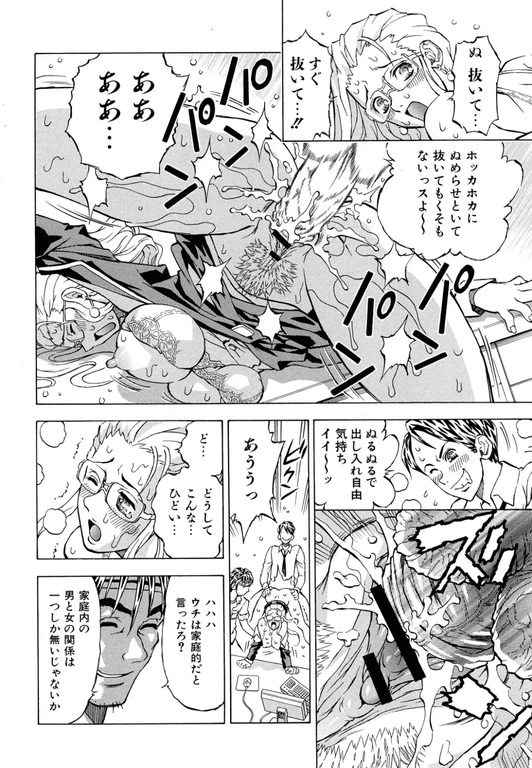 [Watan Kazunari] Inran OL Seifuku no Yuuwaku Fhentai - Page 70