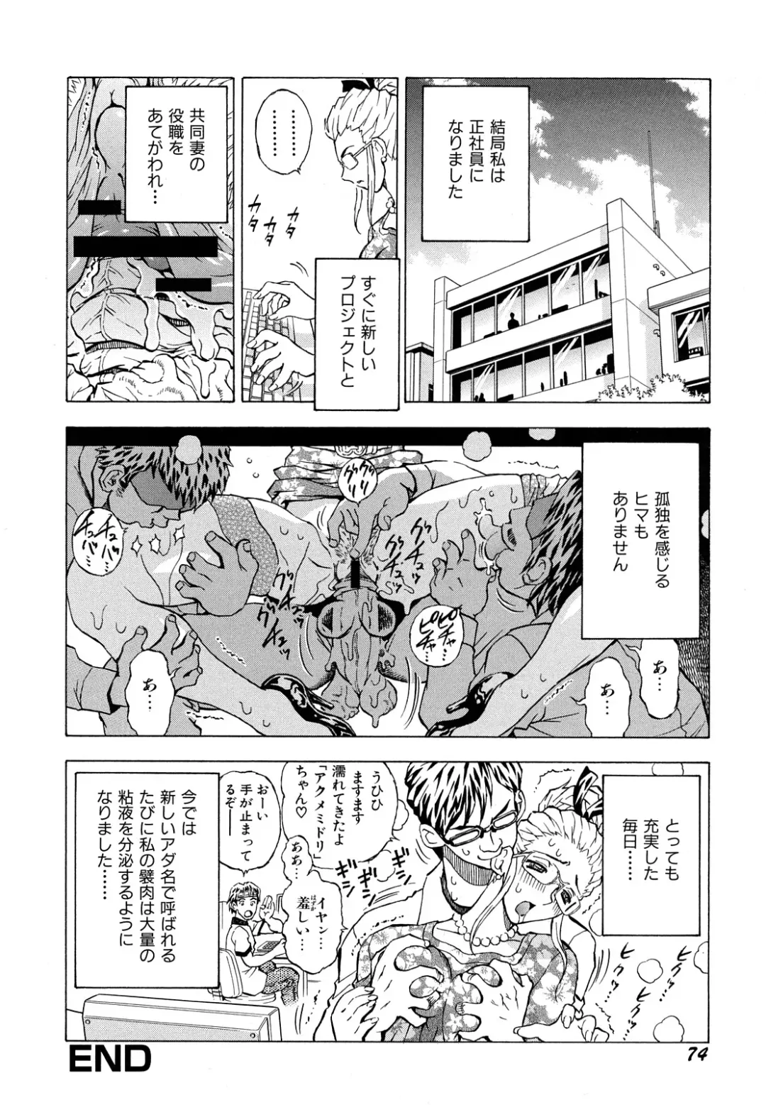 [Watan Kazunari] Inran OL Seifuku no Yuuwaku Fhentai - Page 76