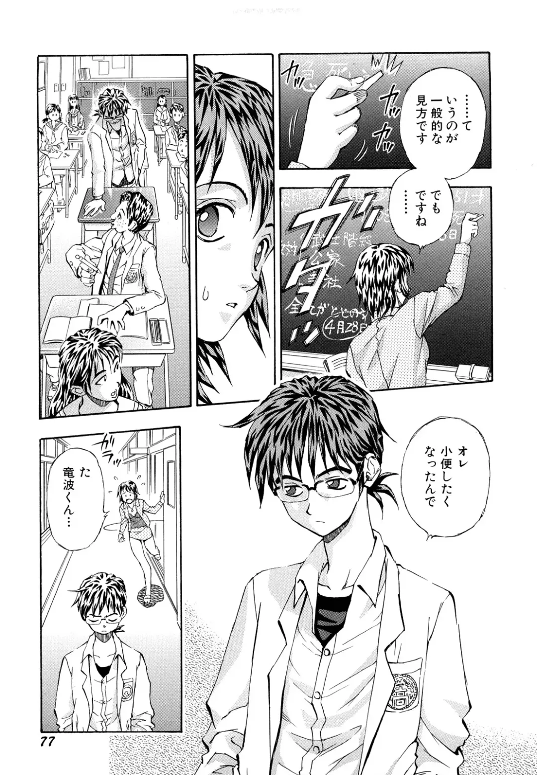 [Watan Kazunari] Inran OL Seifuku no Yuuwaku Fhentai - Page 79