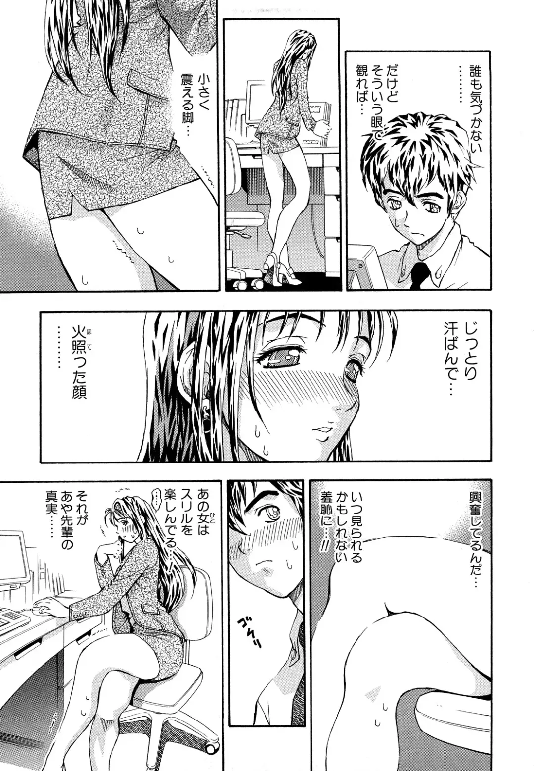 [Watan Kazunari] Inran OL Seifuku no Yuuwaku Fhentai - Page 9