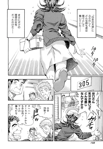 [Watan Kazunari] Inran OL Seifuku no Yuuwaku Fhentai - Page 104