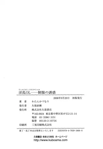 [Watan Kazunari] Inran OL Seifuku no Yuuwaku Fhentai - Page 164