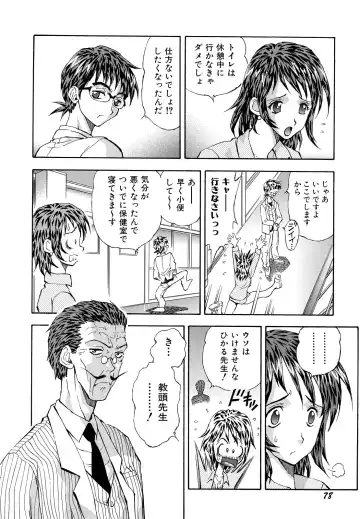 [Watan Kazunari] Inran OL Seifuku no Yuuwaku Fhentai - Page 80