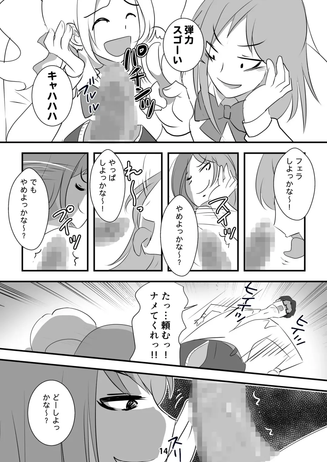 Kyouaku na Iede Shoujo-tachi ~30-dai no Ossan o Mitsugi Maso ni Tatakiotoshimasu~ Fhentai - Page 14