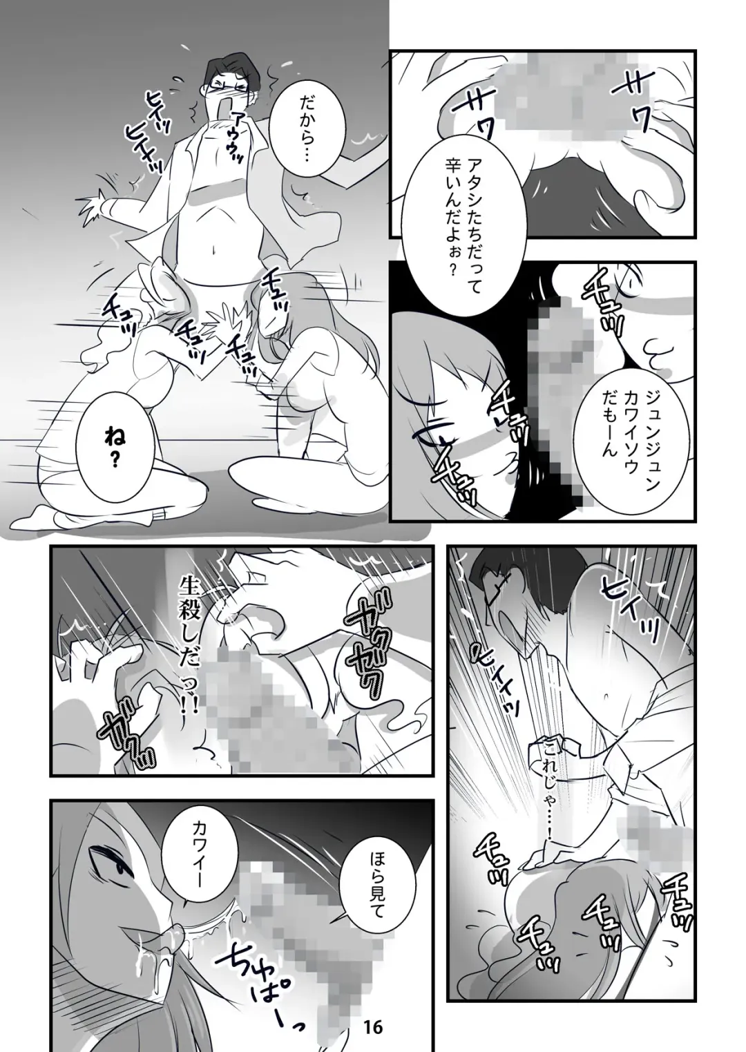 Kyouaku na Iede Shoujo-tachi ~30-dai no Ossan o Mitsugi Maso ni Tatakiotoshimasu~ Fhentai - Page 16