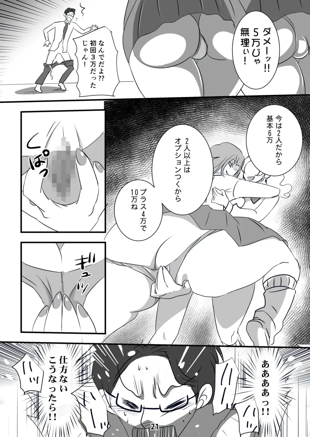 Kyouaku na Iede Shoujo-tachi ~30-dai no Ossan o Mitsugi Maso ni Tatakiotoshimasu~ Fhentai - Page 21