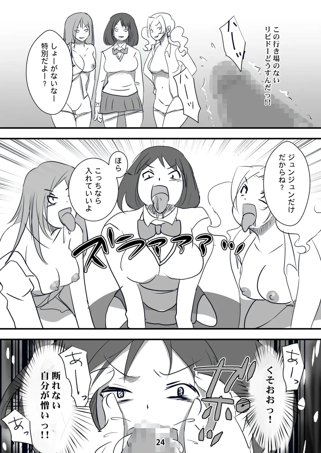 Kyouaku na Iede Shoujo-tachi ~30-dai no Ossan o Mitsugi Maso ni Tatakiotoshimasu~ Fhentai - Page 24