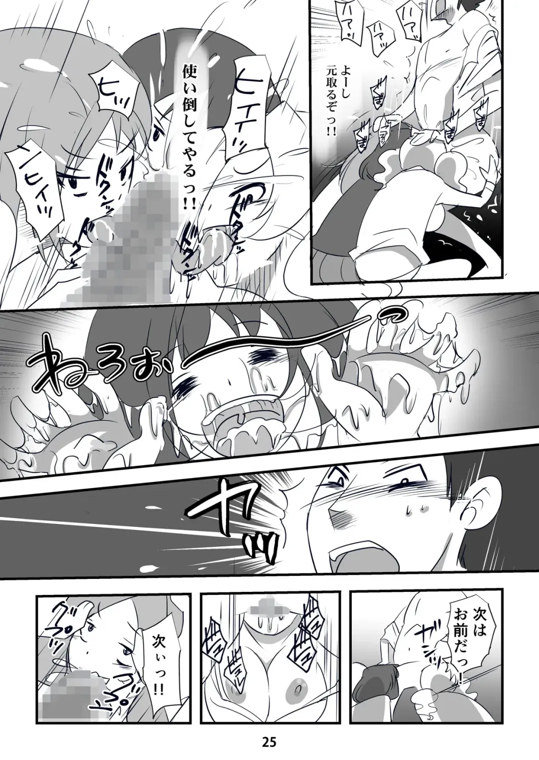 Kyouaku na Iede Shoujo-tachi ~30-dai no Ossan o Mitsugi Maso ni Tatakiotoshimasu~ Fhentai - Page 25