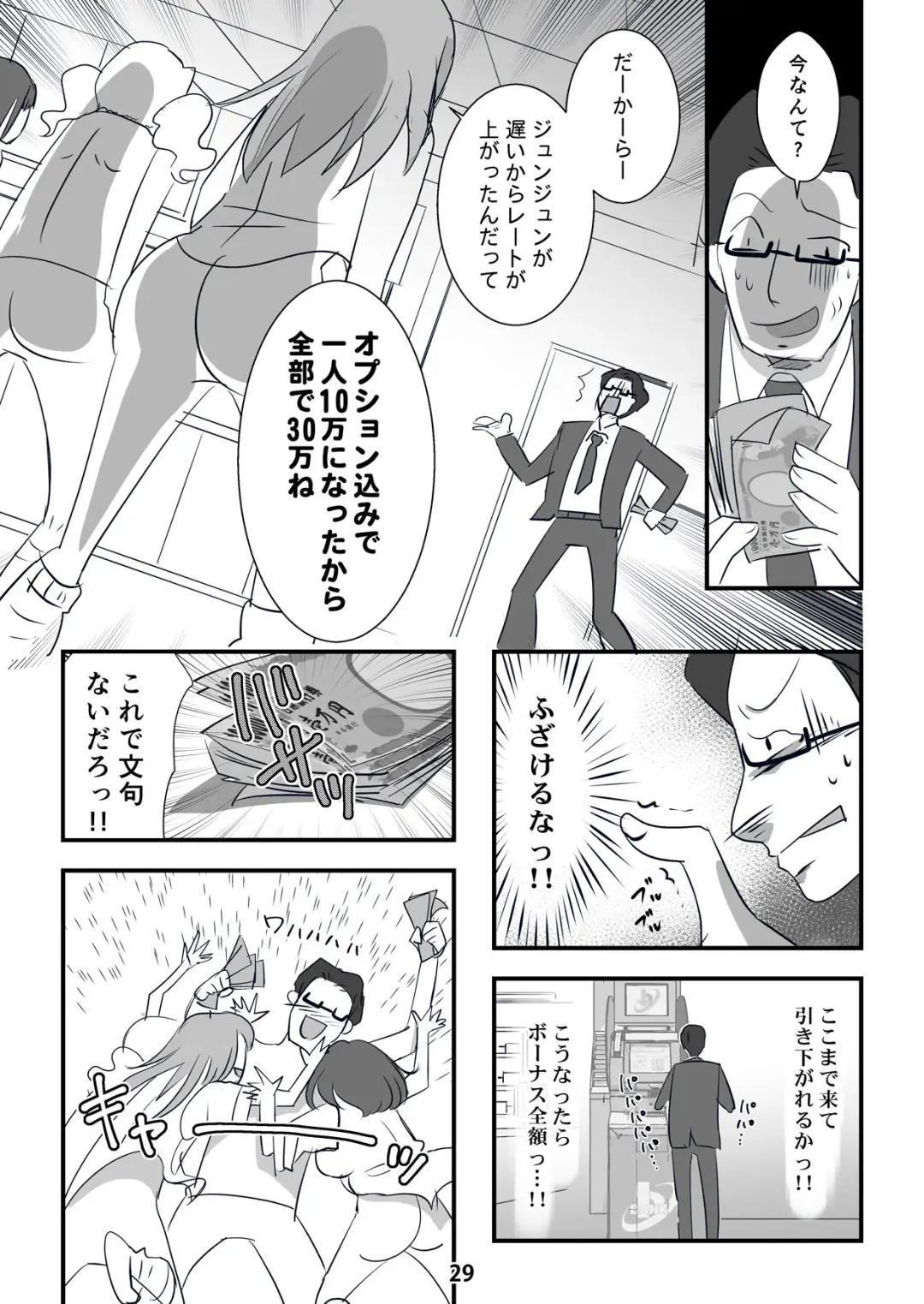 Kyouaku na Iede Shoujo-tachi ~30-dai no Ossan o Mitsugi Maso ni Tatakiotoshimasu~ Fhentai - Page 29