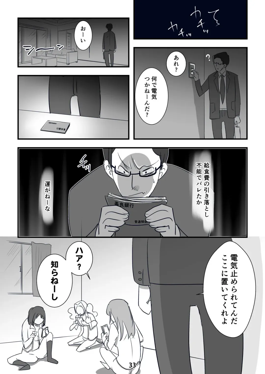 Kyouaku na Iede Shoujo-tachi ~30-dai no Ossan o Mitsugi Maso ni Tatakiotoshimasu~ Fhentai - Page 33