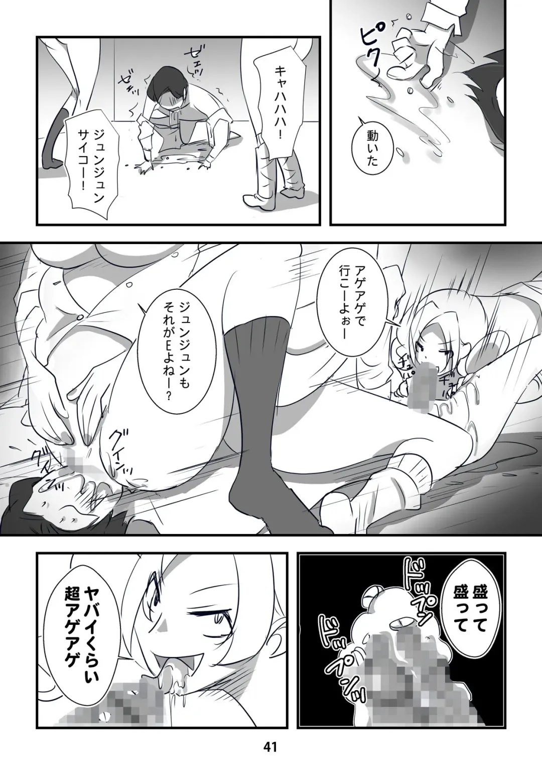 Kyouaku na Iede Shoujo-tachi ~30-dai no Ossan o Mitsugi Maso ni Tatakiotoshimasu~ Fhentai - Page 41