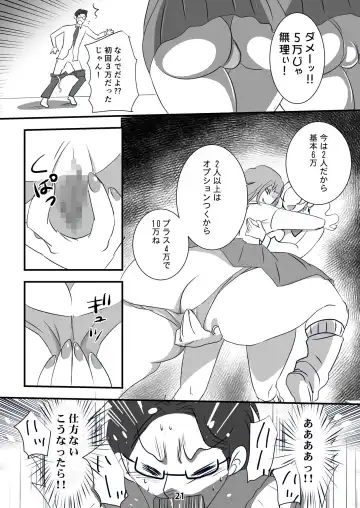 Kyouaku na Iede Shoujo-tachi ~30-dai no Ossan o Mitsugi Maso ni Tatakiotoshimasu~ Fhentai - Page 21