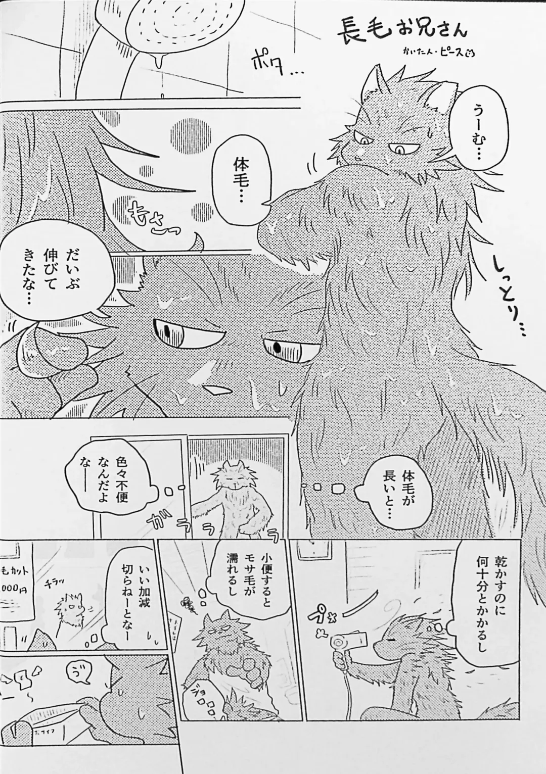 Kemo Nii-san 2 Fhentai - Page 31