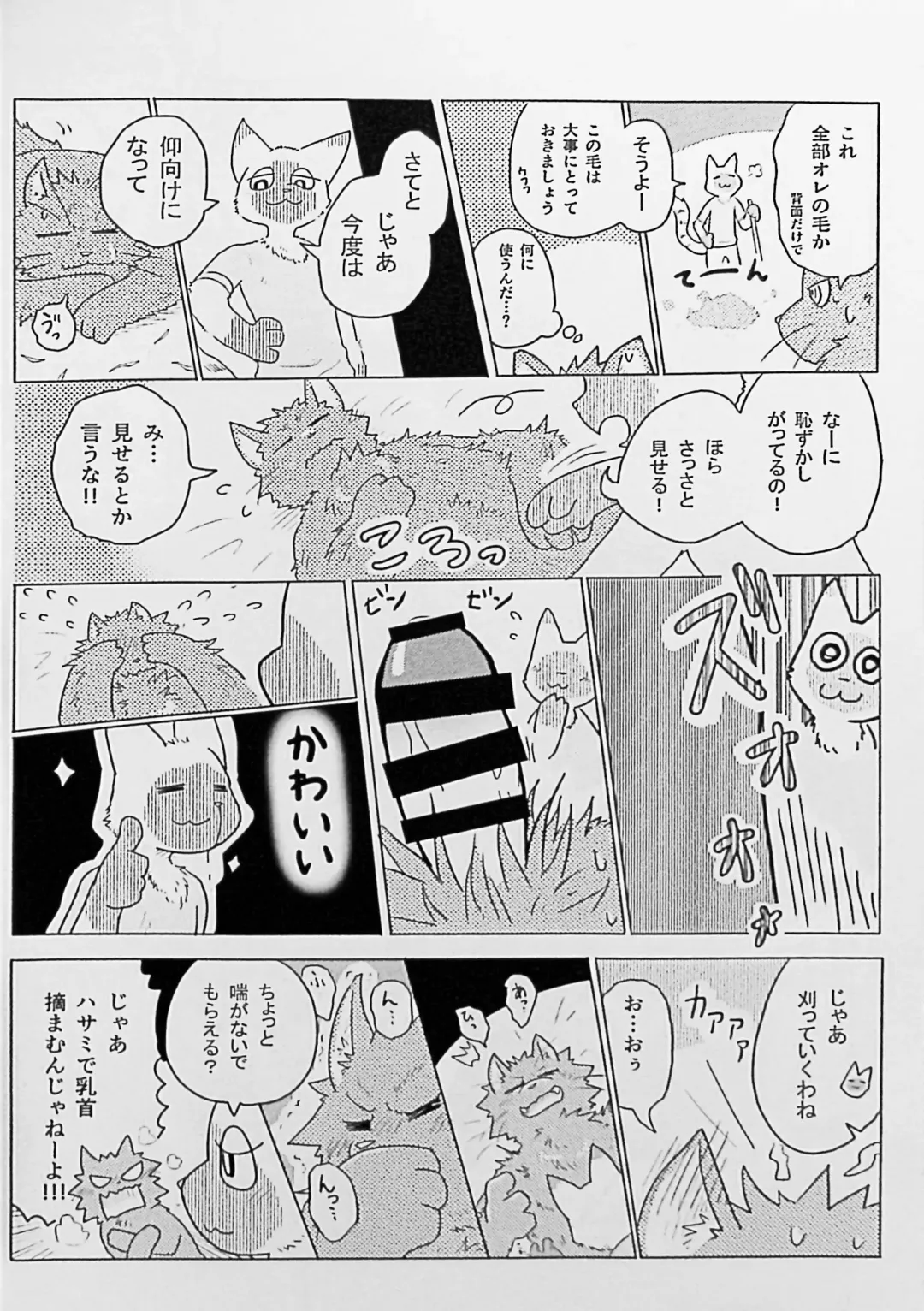 Kemo Nii-san 2 Fhentai - Page 33