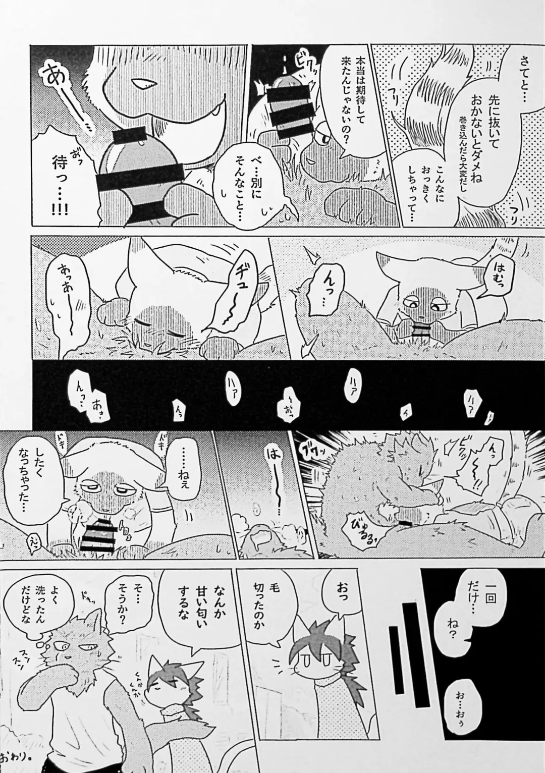 Kemo Nii-san 2 Fhentai - Page 34